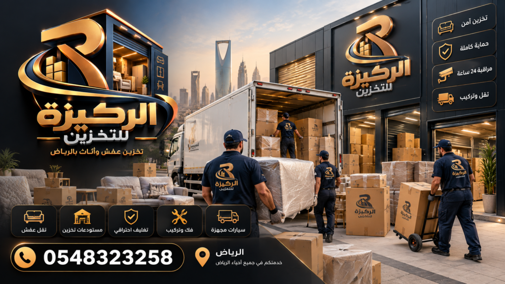 إعلان الركيزة للتخزين بالرياض 1024x576